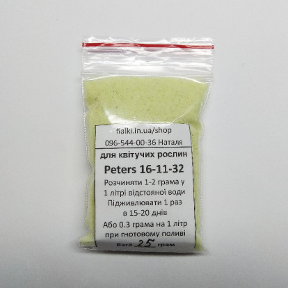 Добриво Peters Professional Pot Plant Special (16-11-32+TE) інтенсивний ріст